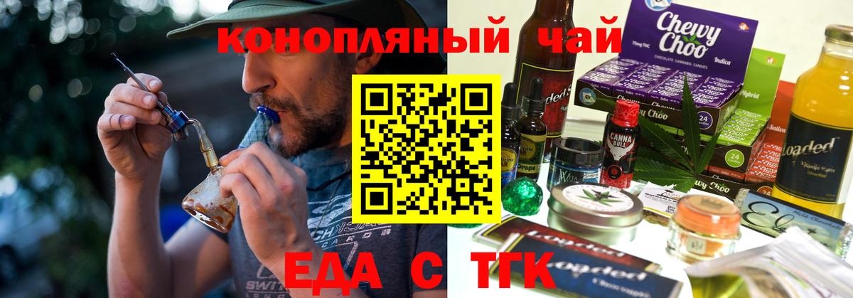 Еда ТГК конопля  Вход с VPN  Сунжа 