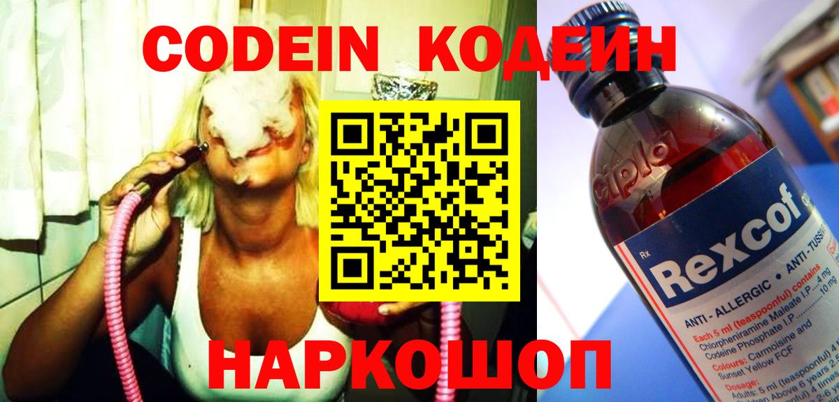 Кодеиновый сироп Lean напиток Lean (лин)  Codein напиток Lean (лин)  Сунжа  Вход с VPN 