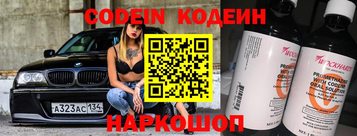 Кодеин напиток Lean (лин) Сунжа