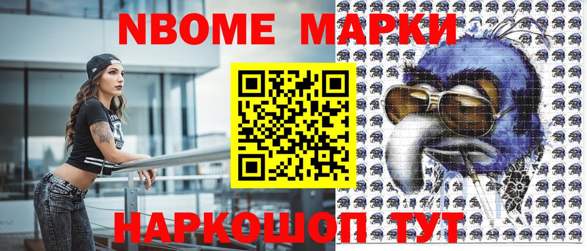 Марки 25I-NBOMe 1500мкг Сунжа